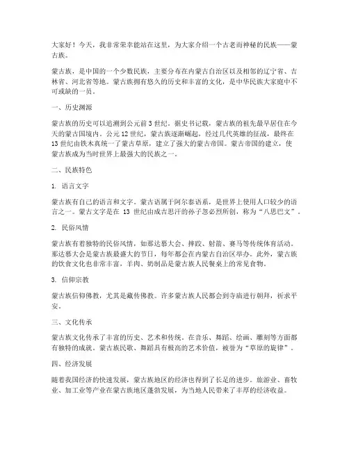 蒙古族简介演讲稿范文