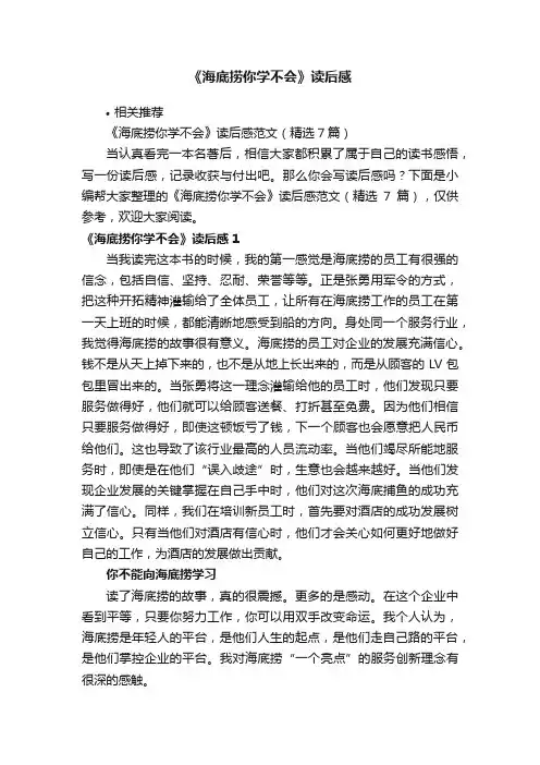 《海底捞你学不会》读后感
