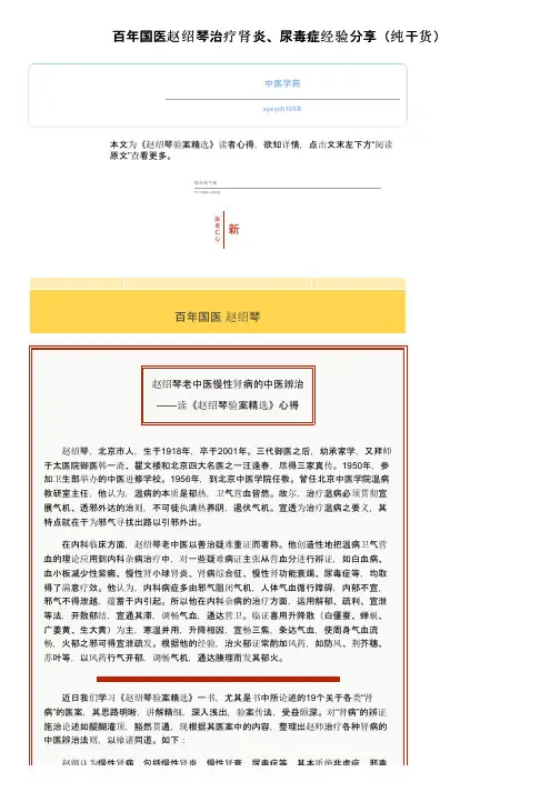百年国医赵绍琴治疗肾炎、尿毒症经验分享（纯干货）