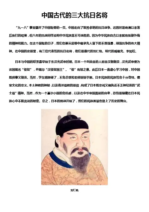 中国古代的三大抗日名将