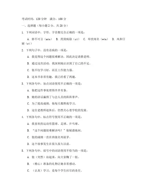 职高高二期中考试语文试卷