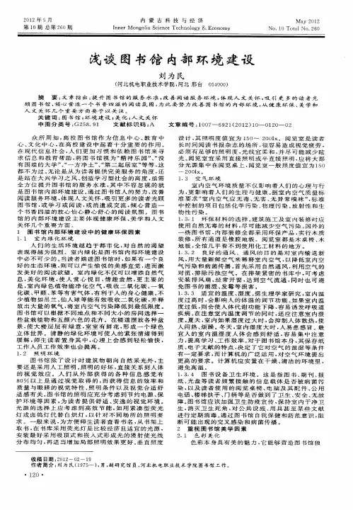 浅谈图书馆内部环境建设