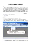 导出、导入标准数据接口文件操作步骤