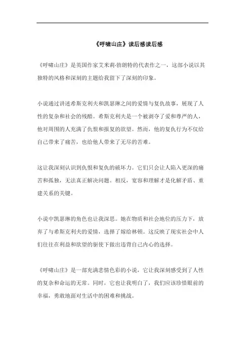 《呼啸山庄》读后感读后感
