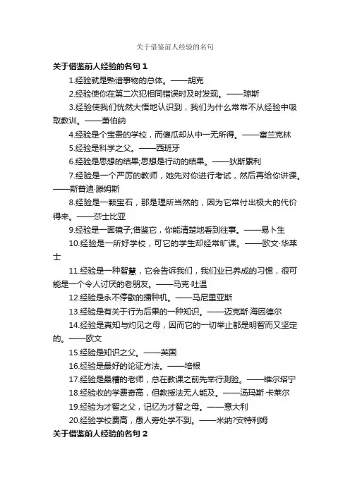 关于借鉴前人经验的名句