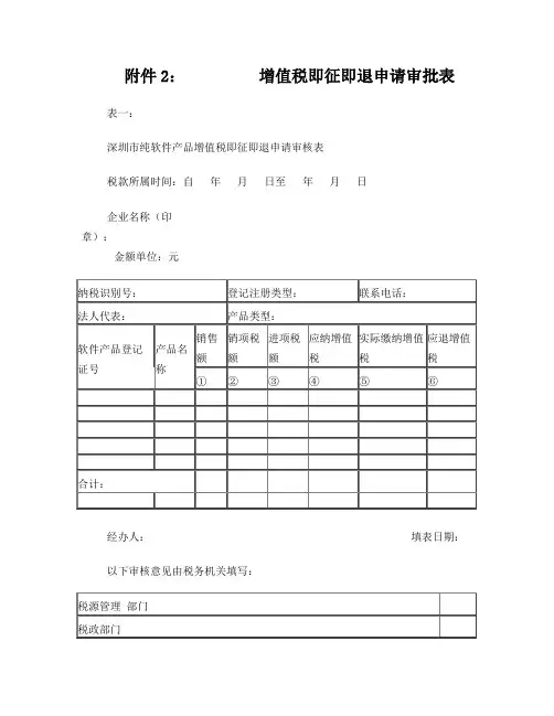 增值税即征即退申请审批表