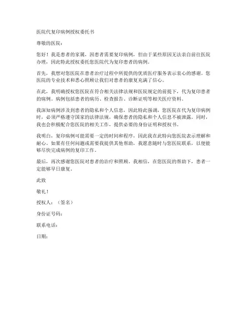医院代复印病例授权委托书