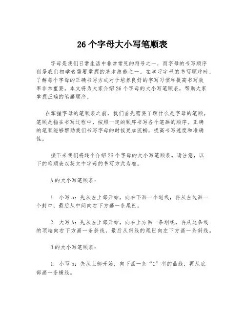 26个字母大小写笔顺表