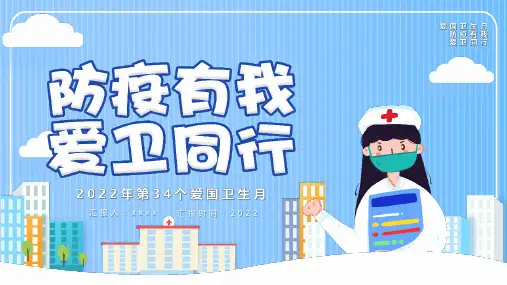 初中爱国卫生月活动策划主题PPT