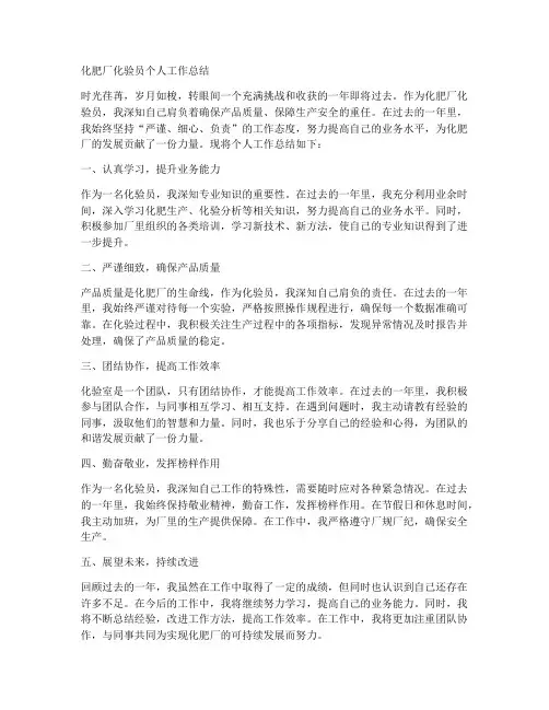 化肥厂化验员个人工作总结
