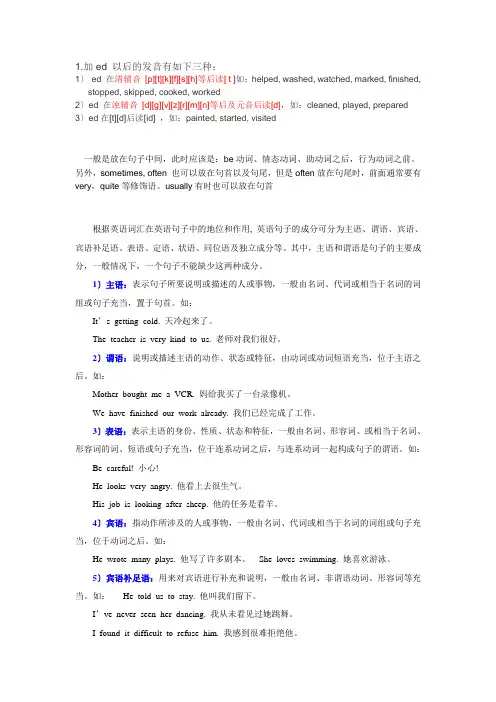 ed的发音规则e
