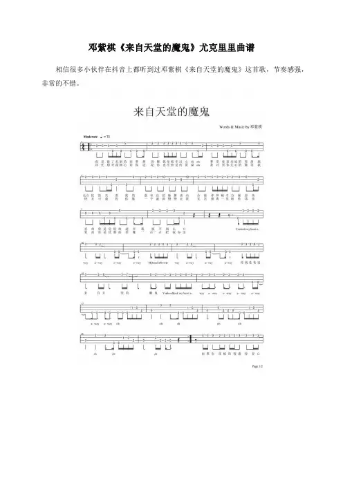邓紫棋《来自天堂的魔鬼》尤克里里曲谱