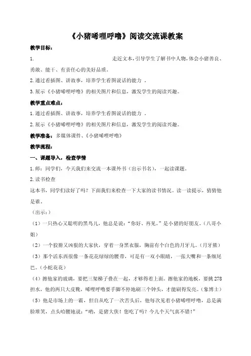 《小猪唏哩呼噜》课外阅读指导教案