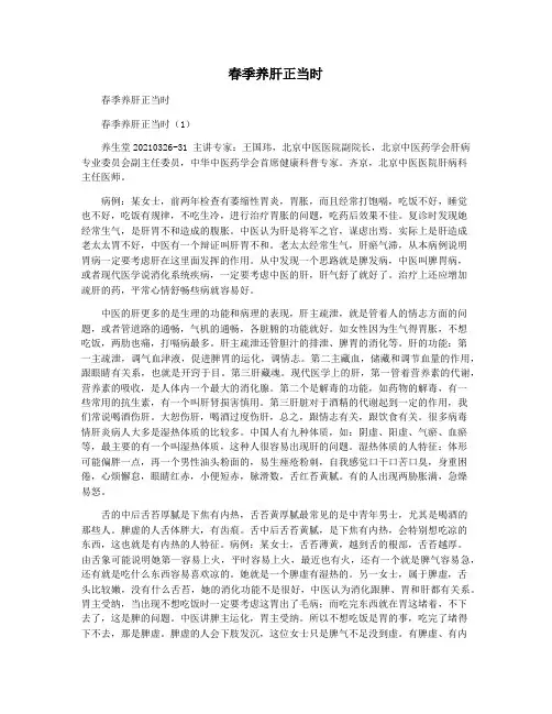 春季养肝正当时