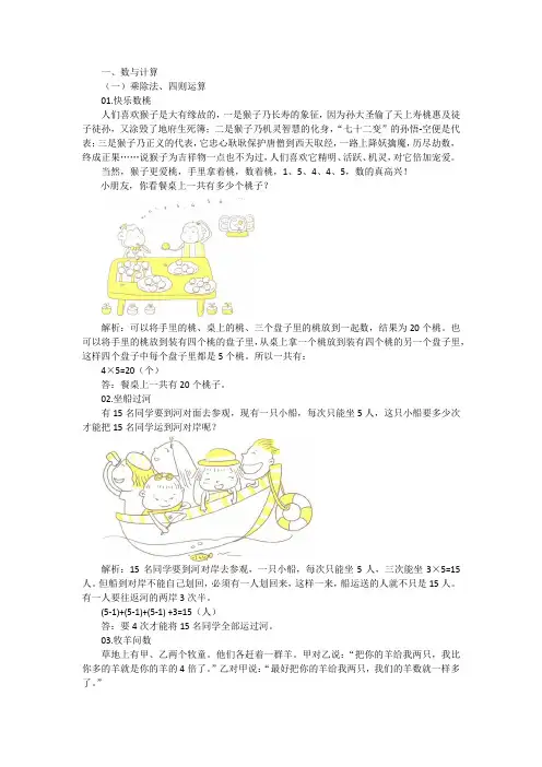 我超喜欢的趣味数学书  小学三年级
