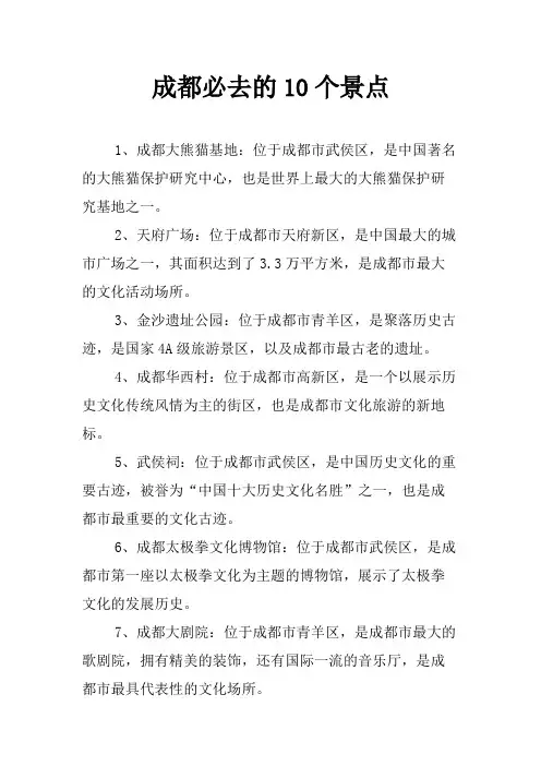 成都必去的10个景点