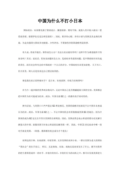 中国为什么不打小日本
