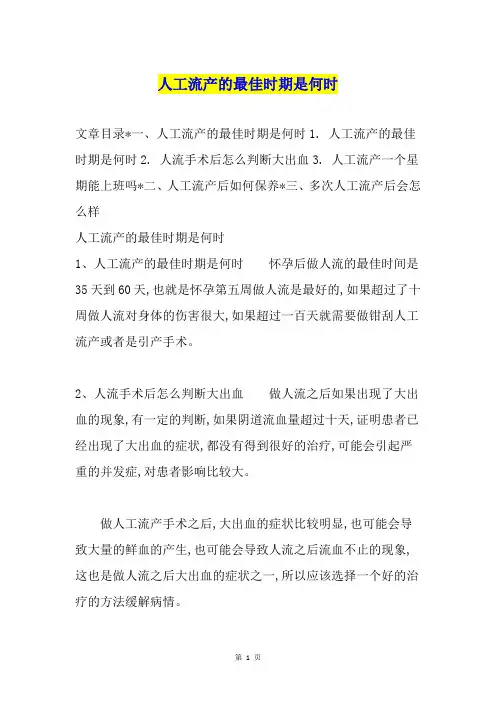 人工流产的最佳时期是何时
