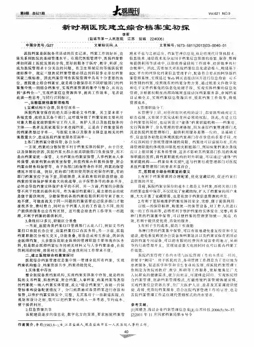 新时期医院建立综合档案室初探