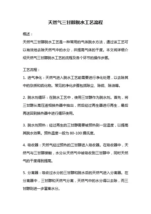 天然气三甘醇脱水工艺流程