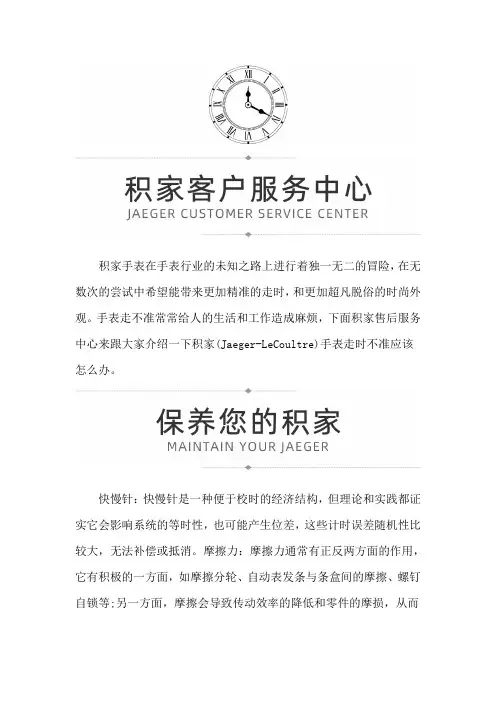 积家走时问题