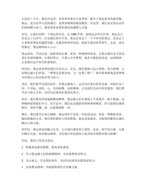 奥运体育宣传演讲稿范文