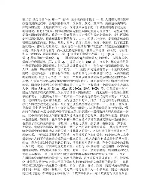 6量和计量单位的基本概念（取自《计量管理教程》第二章第一节）