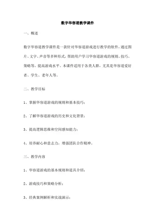 数字华容道教学课件