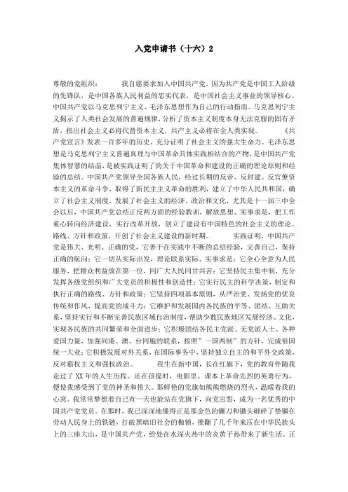 入党申请书(十六)2