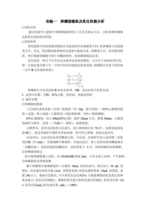 食品化学实验