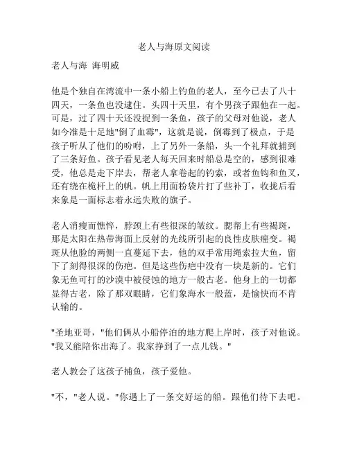 老人与海原文阅读