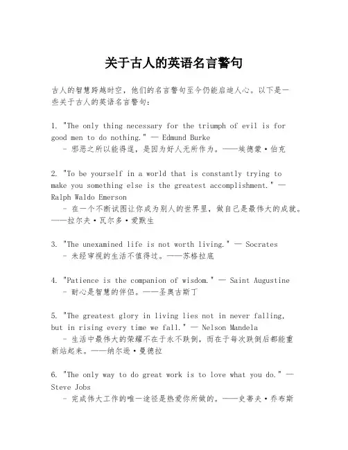 关于古人的英语名言警句
