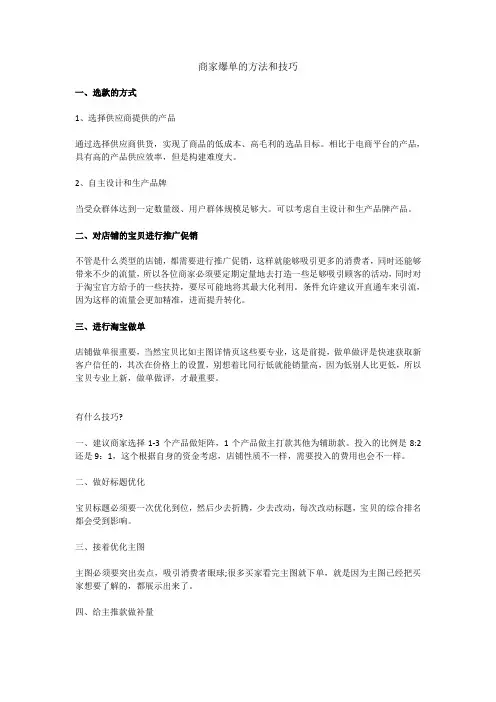 商家爆单的方法和技巧