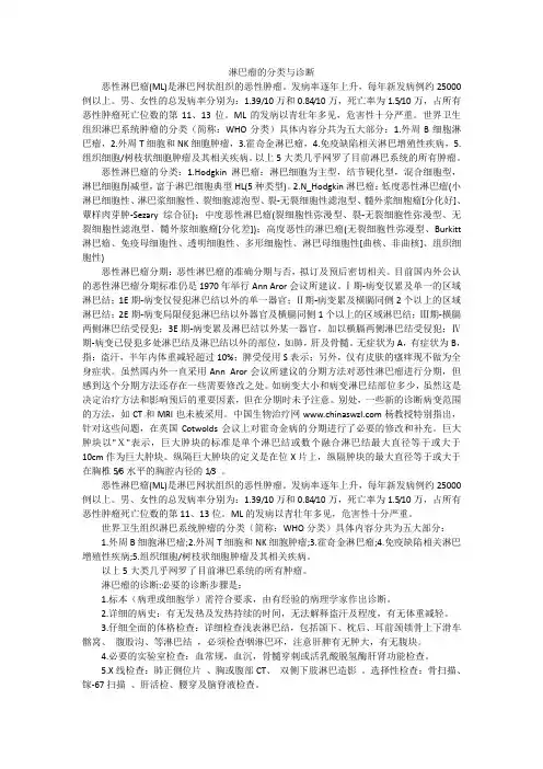 淋巴瘤的分类与诊断
