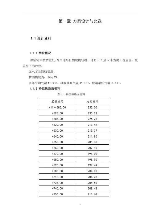 上承式拱桥设计计算书
