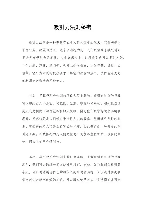 吸引力法则秘密