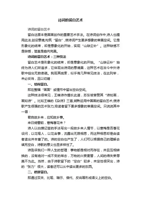 诗词的留白艺术
