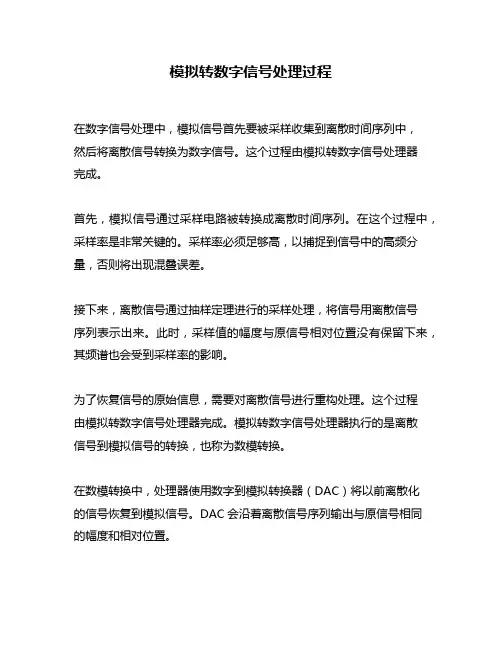 模拟转数字信号处理过程