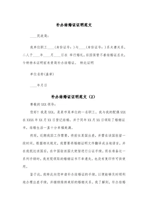 补办结婚证证明范文（2篇）