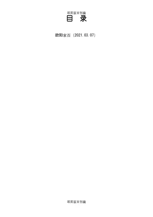 施工组织设计(蔬菜大棚)之欧阳家百创编