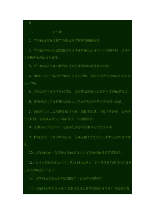 矿山压力试题1