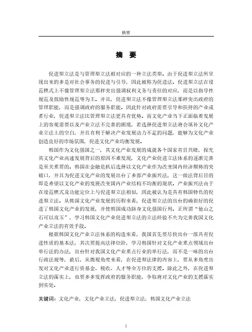 韩国文化产业促进立法及对我国的启示