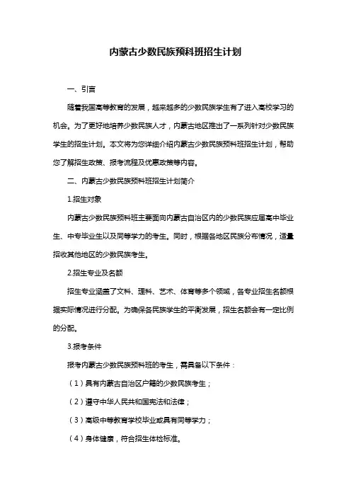 内蒙古少数民族预科班招生计划
