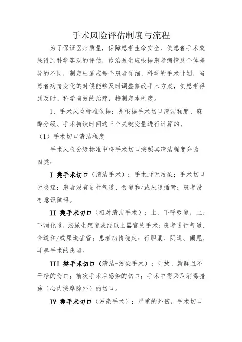 手术风险评估制度与流程