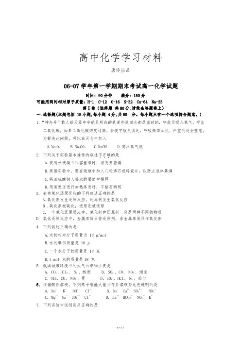 鲁科版高中化学必修一第一学期期末考试高一化学试题.doc