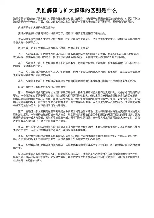 类推解释与扩大解释的区别是什么