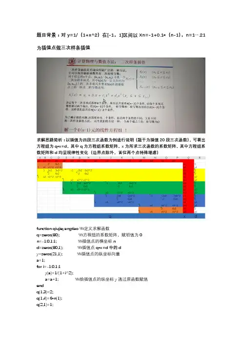 matlab实现三次样条插值法