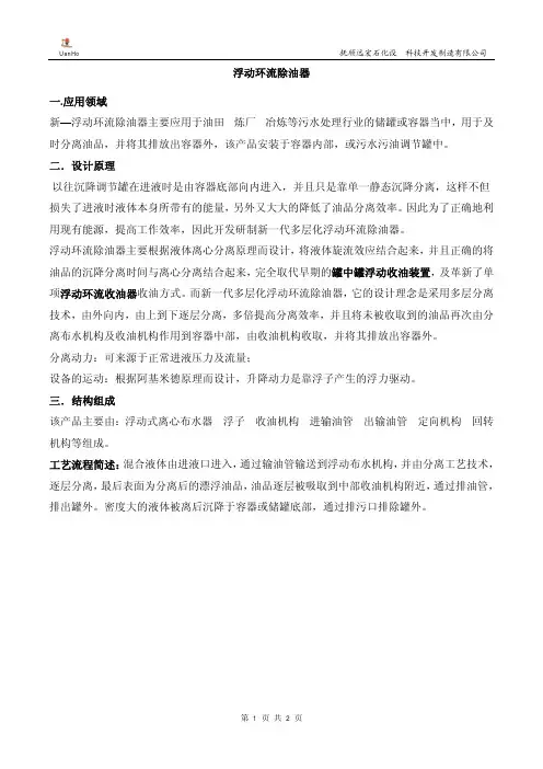 浮动环流收油器