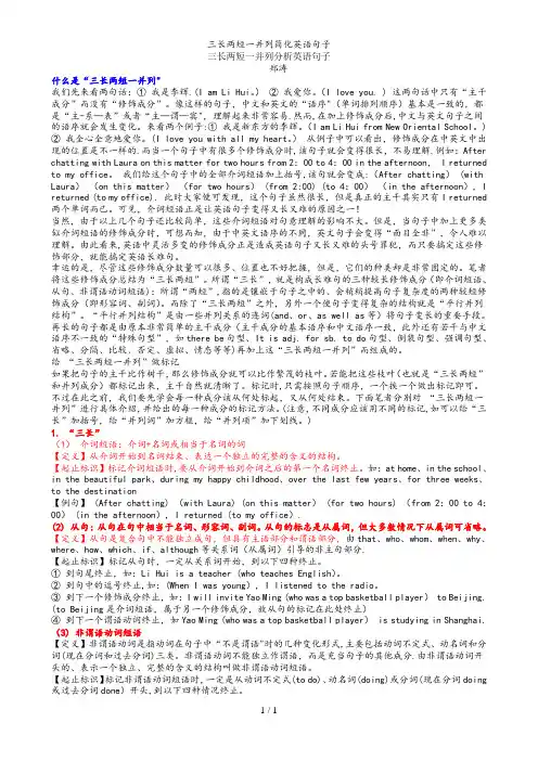 三长两短一并列简化英语句子