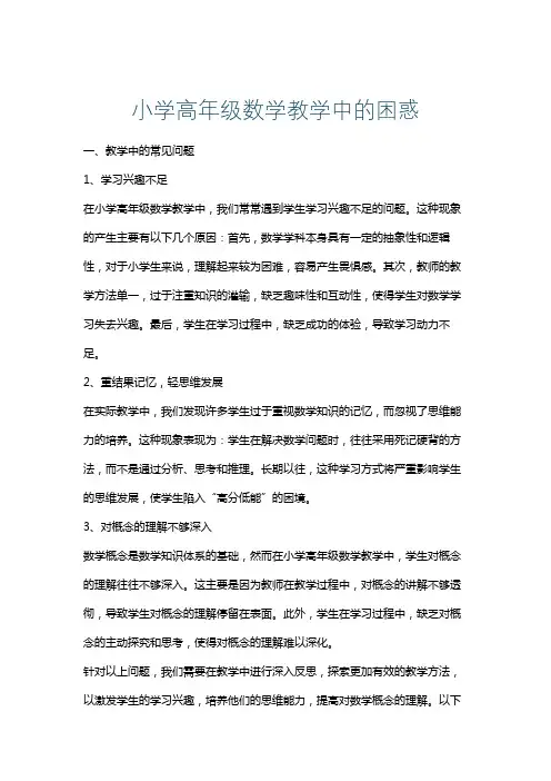小学高年级数学教学中的困惑